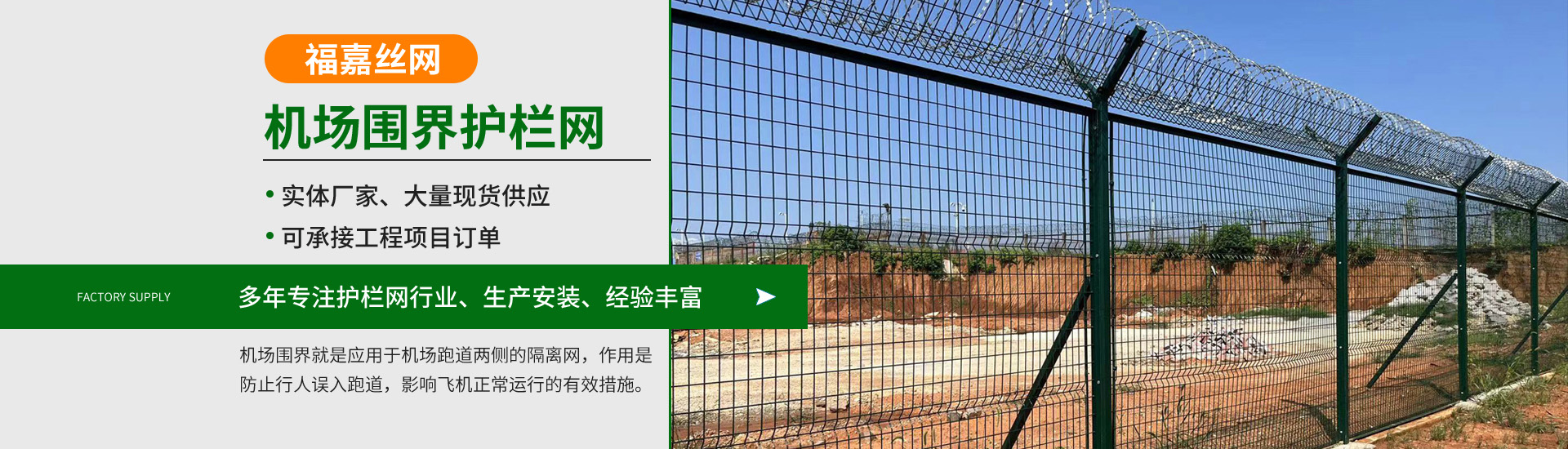 機(jī)場(chǎng)鋼筋網(wǎng)圍界、鋁包鋼機(jī)場(chǎng)圍界、監(jiān)獄鋼網(wǎng)墻、看守所隔離網(wǎng)、巡邏道隔離網(wǎng)、保稅區(qū)圍網(wǎng)