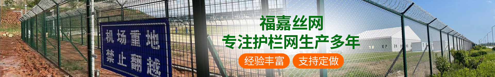 機(jī)場(chǎng)鋼筋網(wǎng)圍界、鋁包鋼機(jī)場(chǎng)圍界、監(jiān)獄鋼網(wǎng)墻、看守所隔離網(wǎng)、巡邏道隔離網(wǎng)、保稅區(qū)圍網(wǎng)